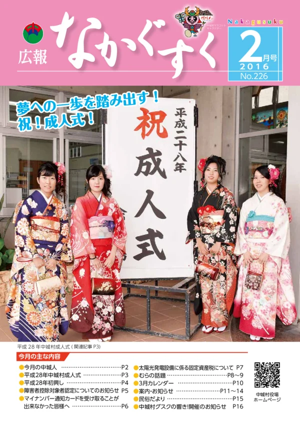 226号（2016年2月）