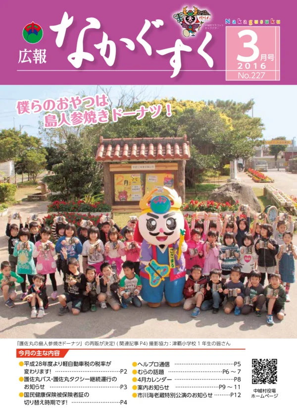 227号（2016年3月）