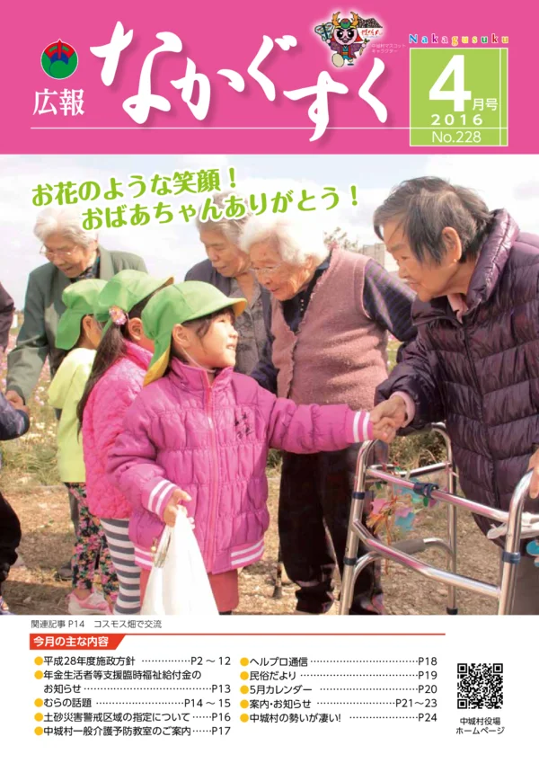228号（2016年4月）