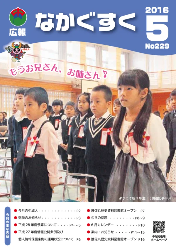 229号（2016年5月）