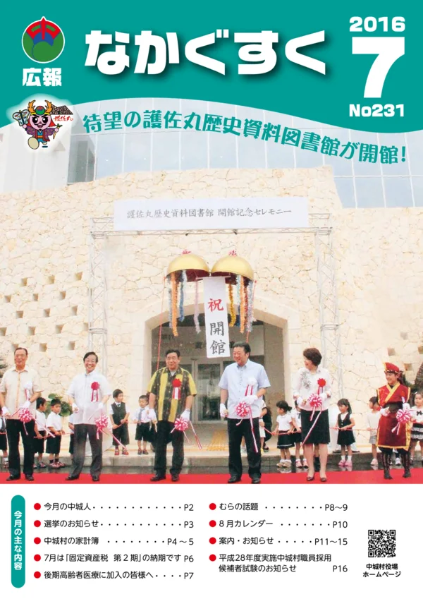 231号（2016年7月）