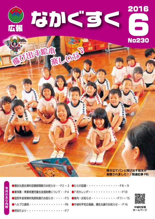 230号（2016年6月）