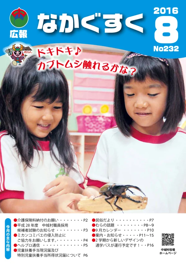 232号（2016年8月）