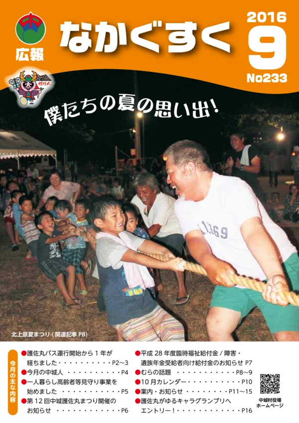 233号（2016年9月）