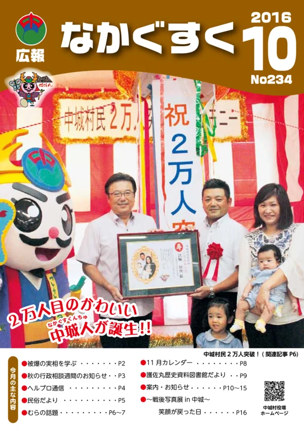 234号（2016年10月）