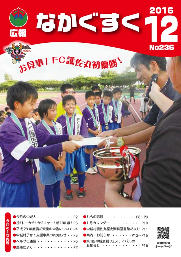 236号（2016年12月）