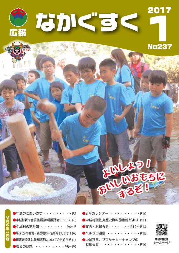 237号（2017年1月）