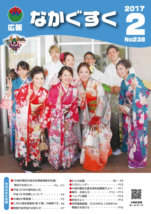 238号（2017年2月）