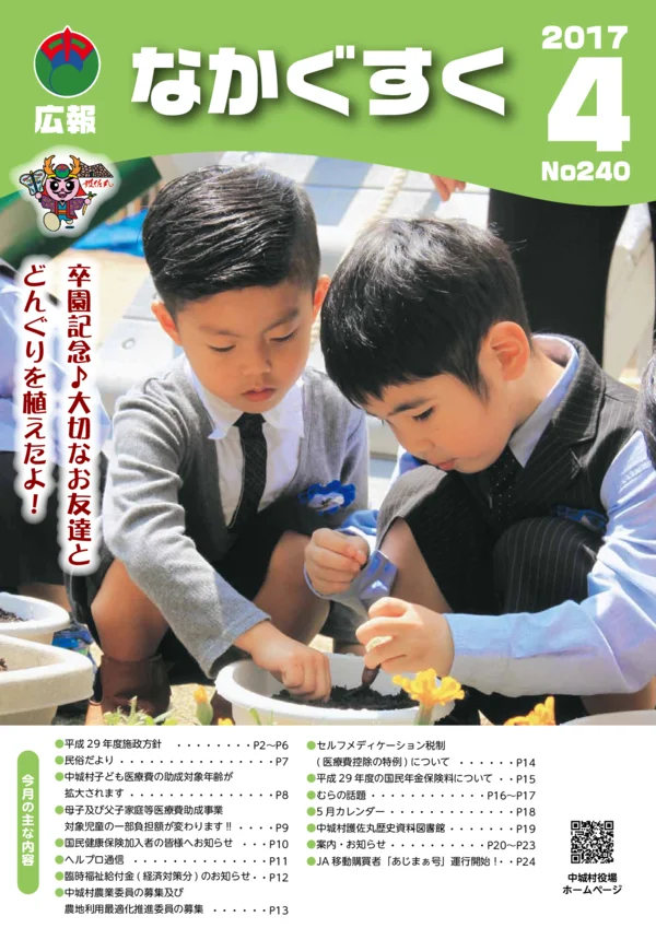 240号（2017年4月）
