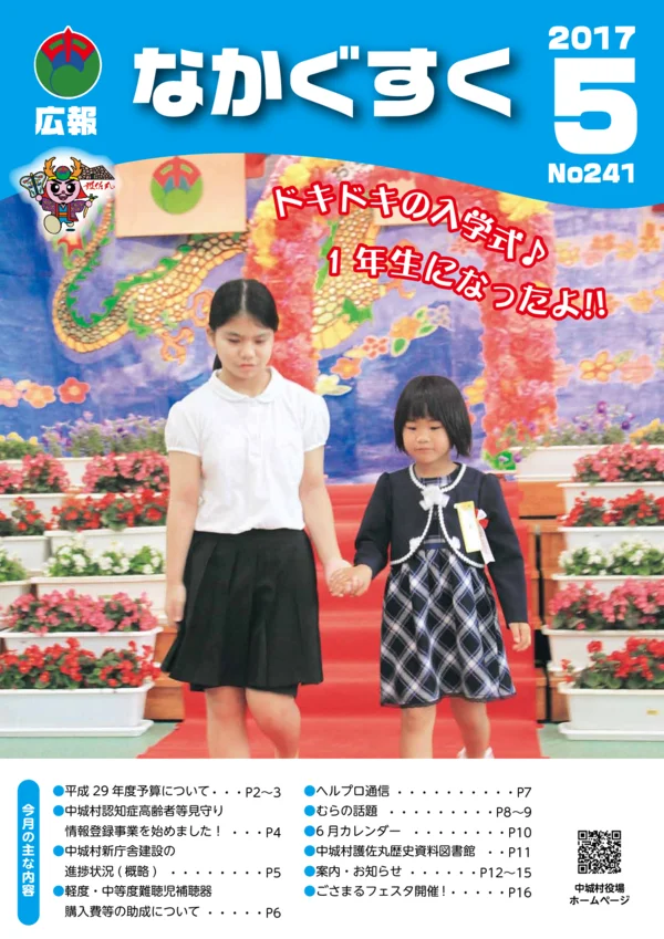 241号（2017年5月）