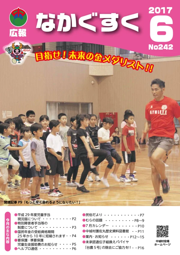 242号（2017年6月）