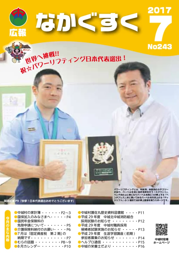 243号（2017年7月）