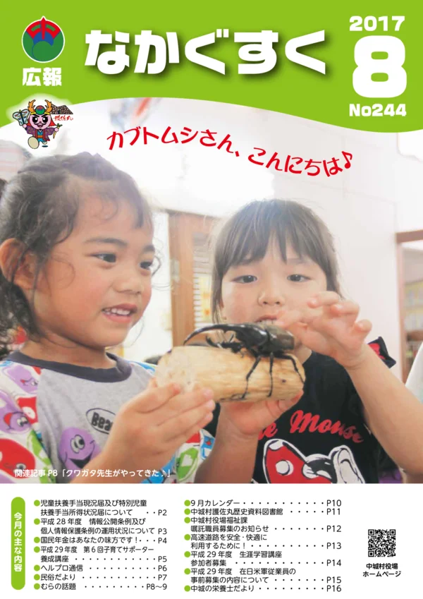 244号（2017年8月）