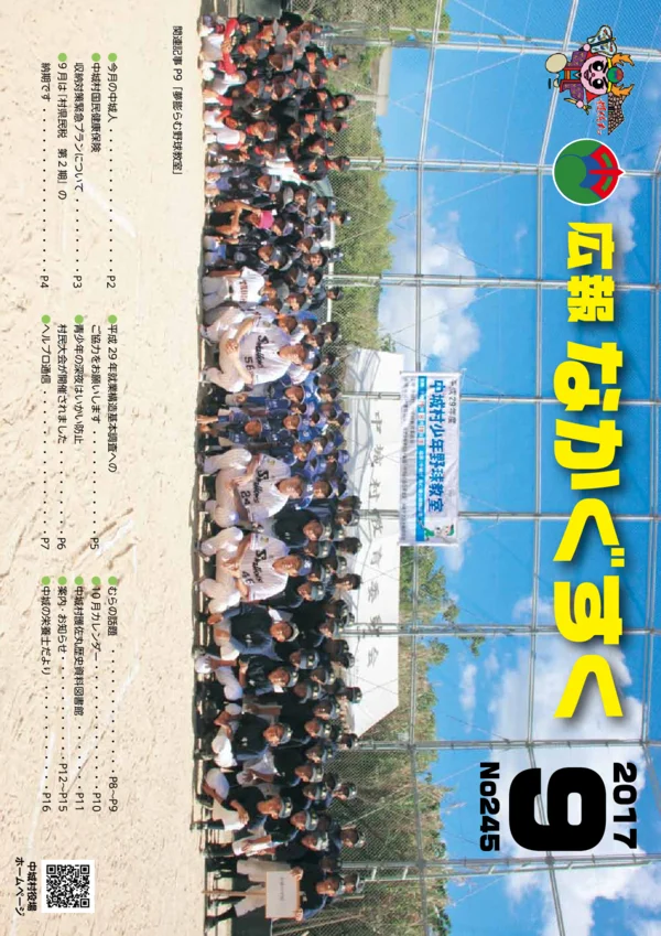 245号（2017年9月）