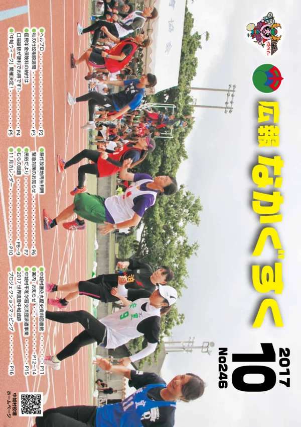 246号（2017年10月）