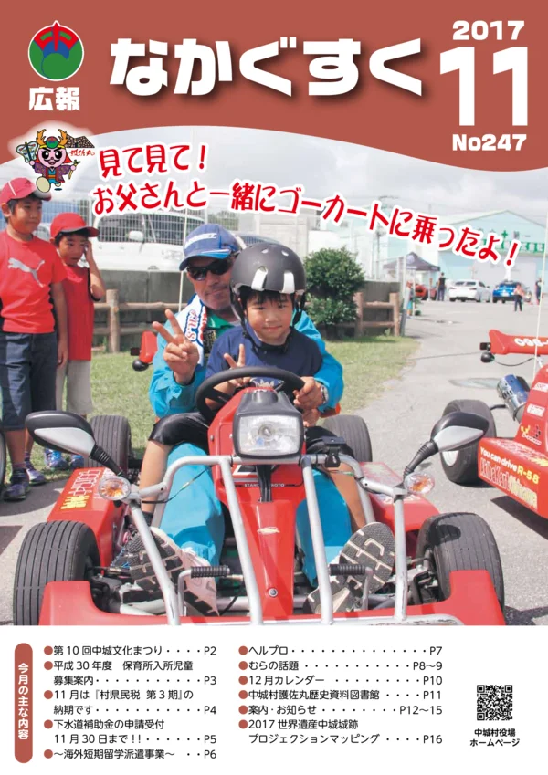 247号（2017年11月）