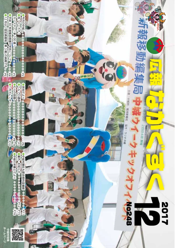 248号（2017年12月）