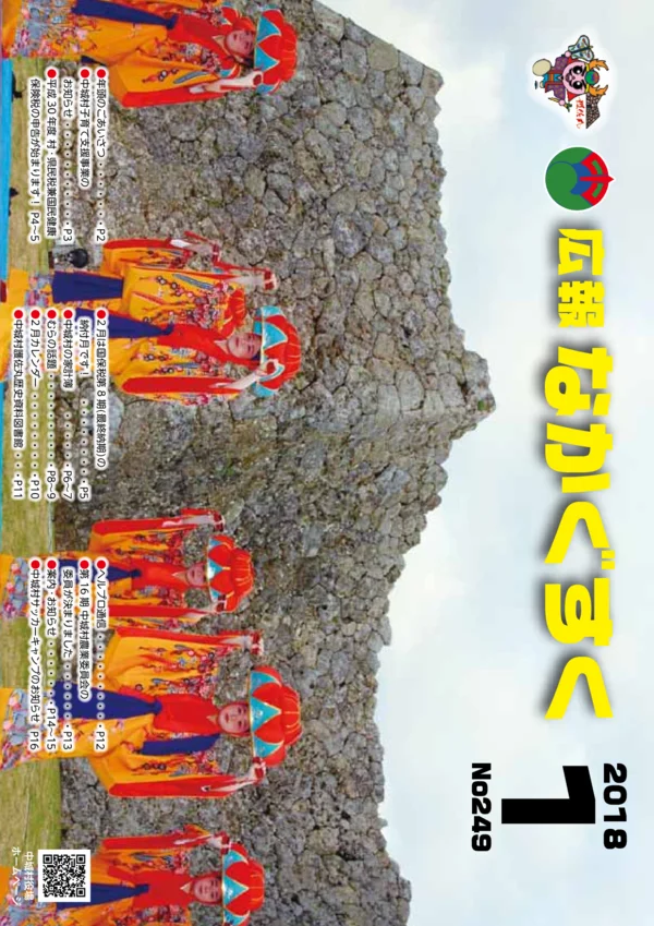 249号（2018年1月）