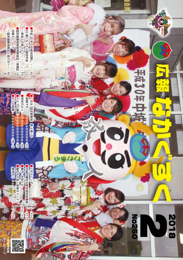 250号（2018年2月）