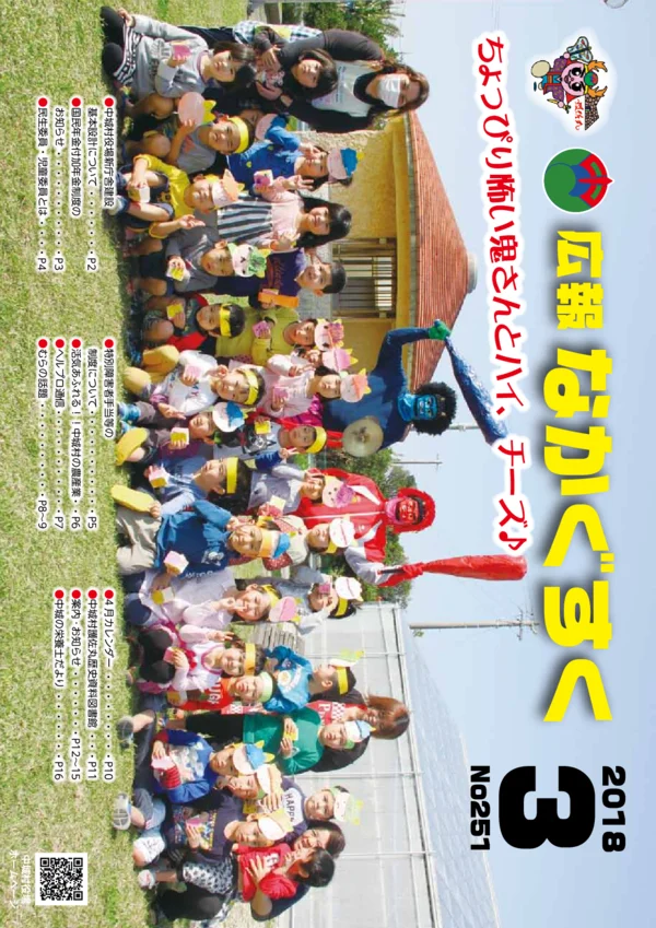 251号（2018年3月）