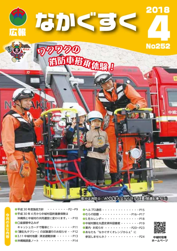 252号（2018年4月）