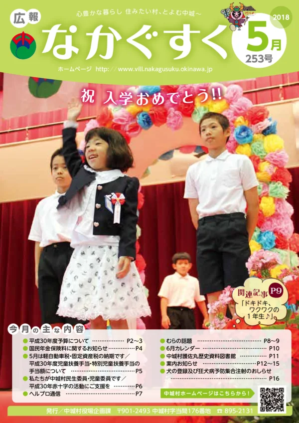 253号（2018年5月）