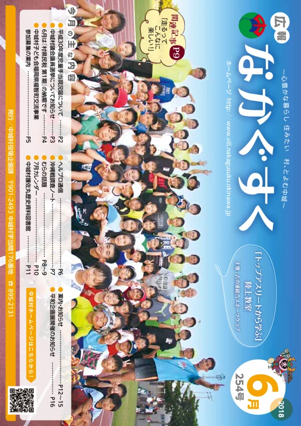 254号（2018年6月）
