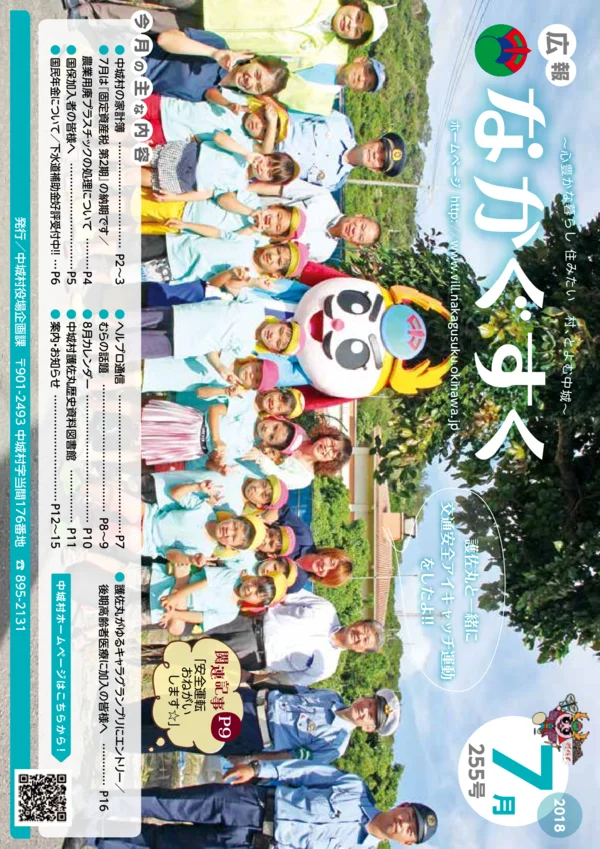 255号（2018年7月）