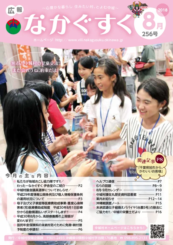 256号（2018年8月）