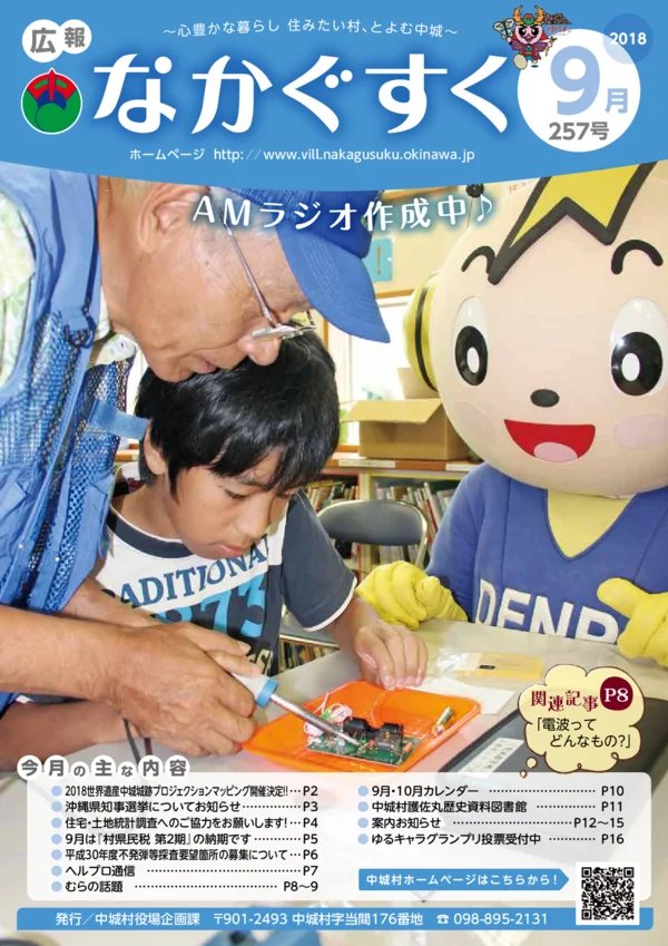 257号（2018年9月）