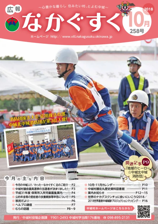 258号（2018年10月）