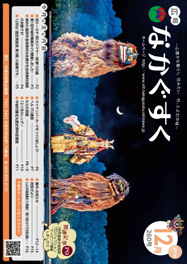 260号（2018年12月）