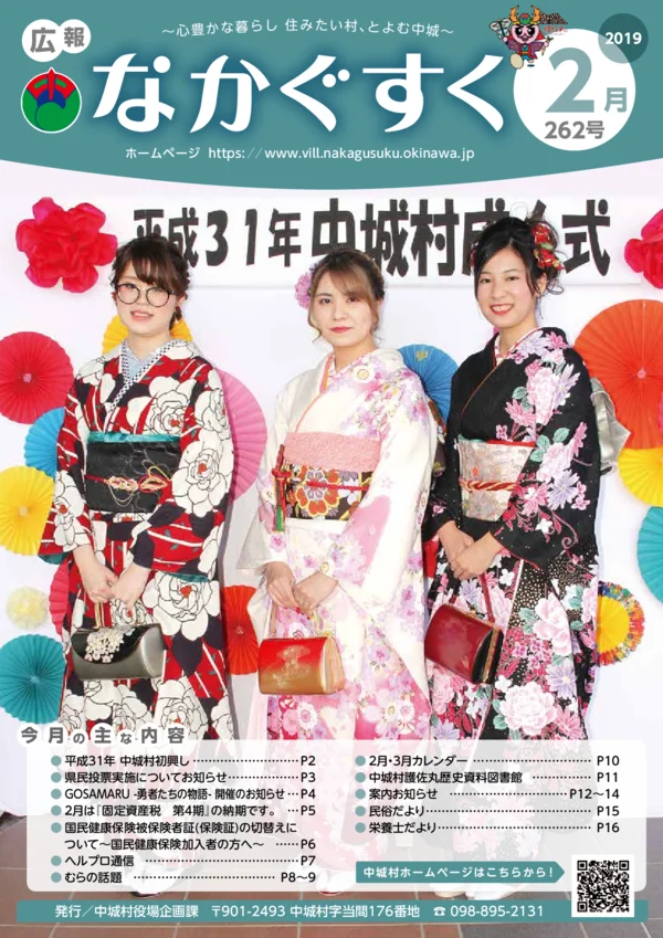 262号（2019年2月）