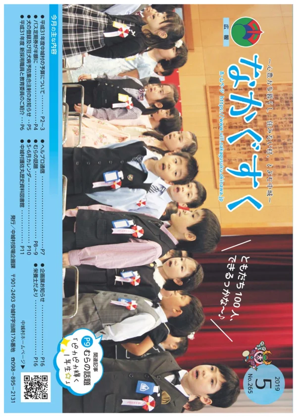 265号（2019年5月）