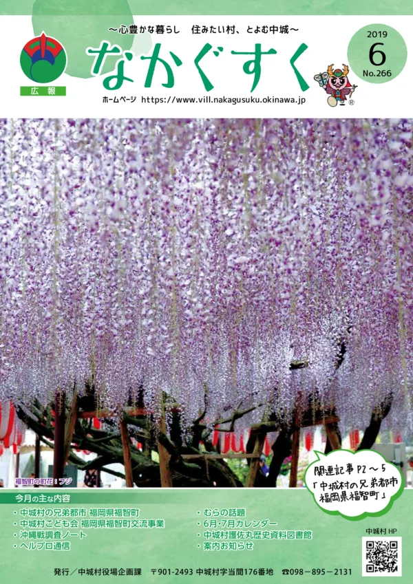 266号（2019年6月）