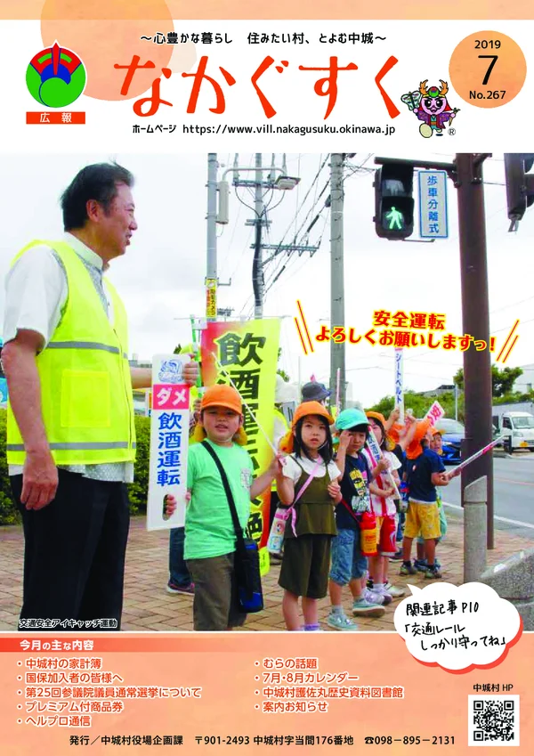 267号（2019年7月）