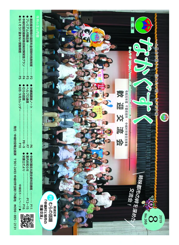 268号（2019年8月）