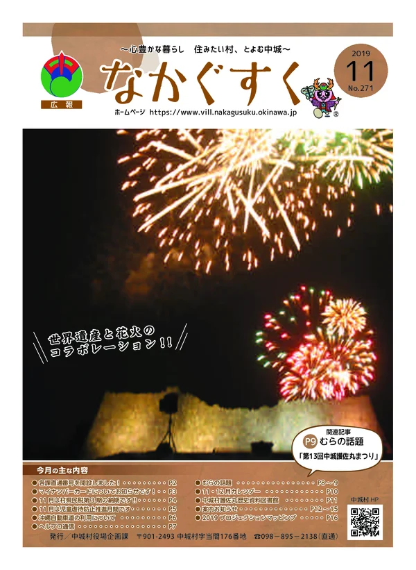 271号（2019年11月）