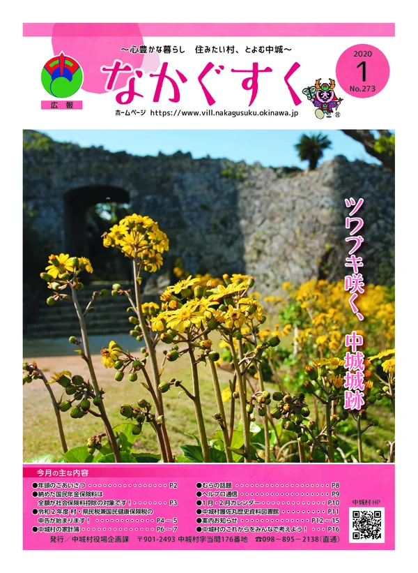 273号（2020年1月）