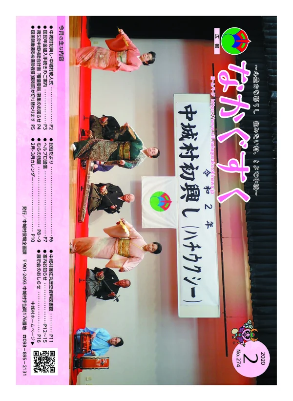 274号（2020年2月）