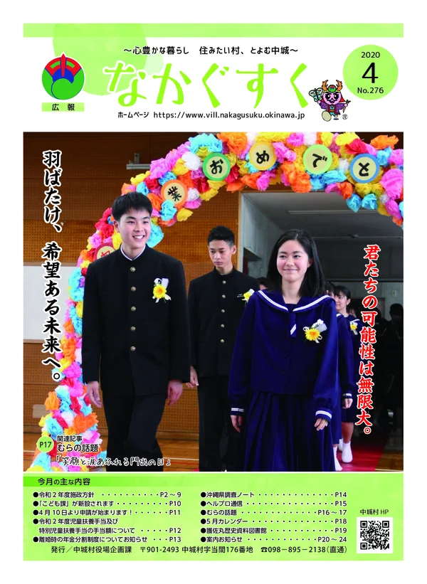 276号（2020年4月）