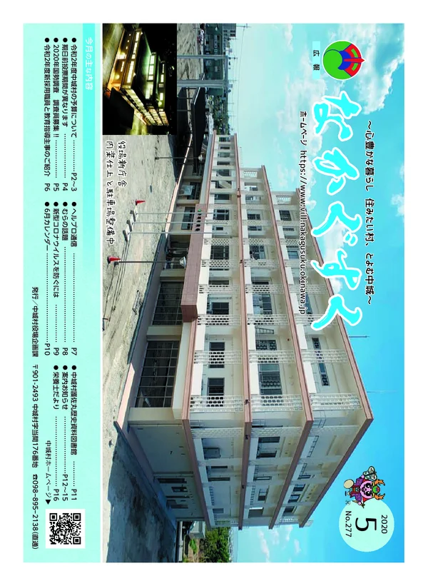 277号（2020年5月）