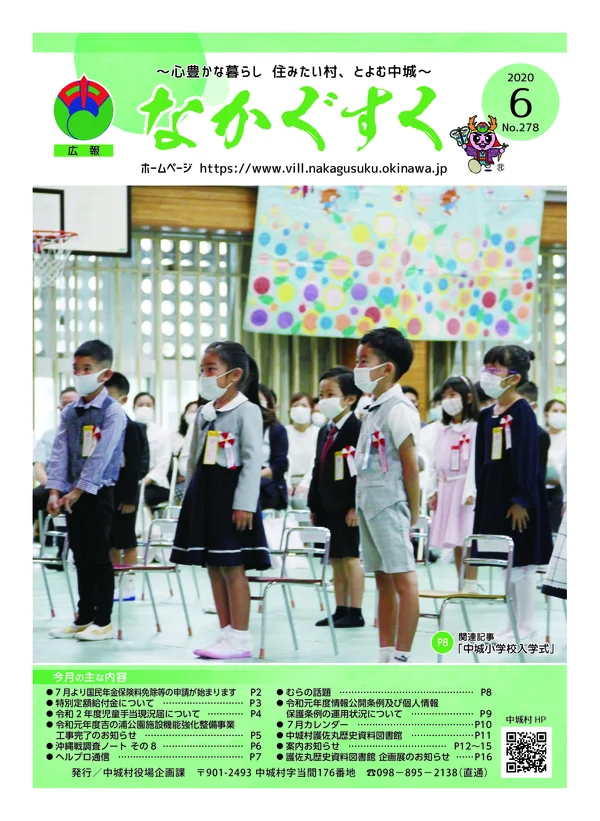278号（2020年6月）