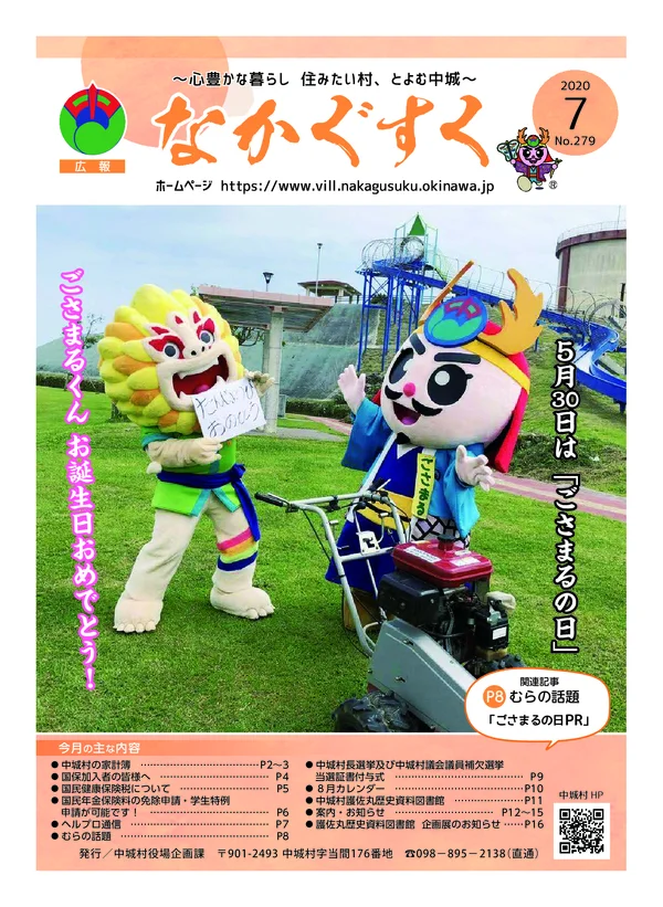 279号（2020年7月）