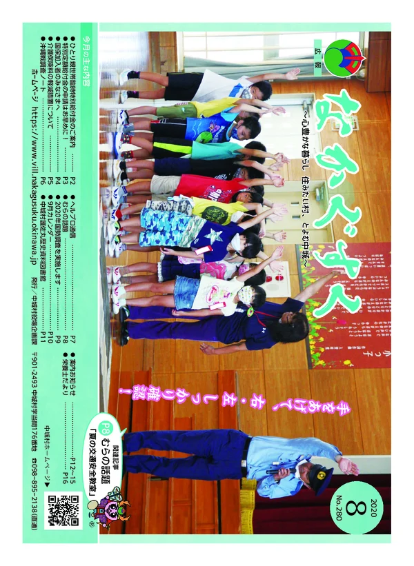 280号（2020年8月）