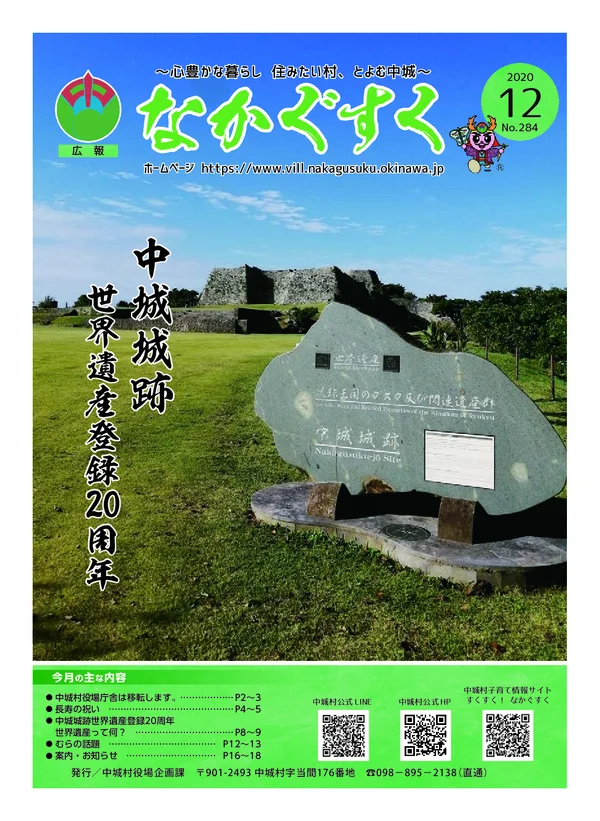 284号（2020年12月）