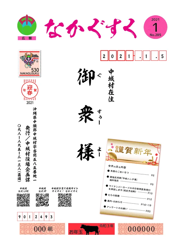 285号（2021年1月）