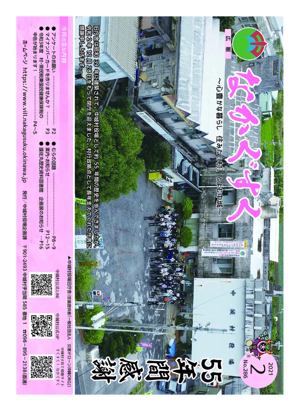 286号（2021年2月）