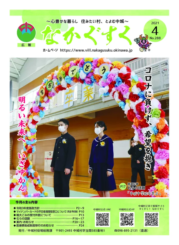 288号（2021年4月）