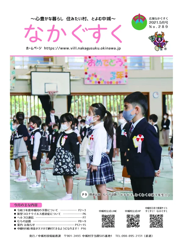 289号（2021年5月）